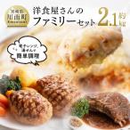 洋食屋さんのファミリーセット