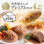 洋食屋さんのプレミアムセット