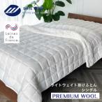 認定製品 PREMIUM WOOL アルルメリノウール100%