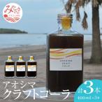 アオシマクラフトコーラシロップ 400ml