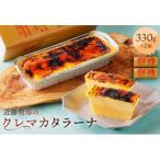 近藤牧場のクレマカタラーナ330g×2個