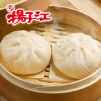 揚子江 豚まん特盛満足セット 豚まん×8個