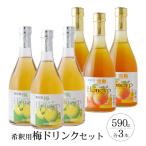 希釈用梅ドリンク 梅ハニップ 完熟梅ハニップ