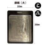 極厚鉄板 大