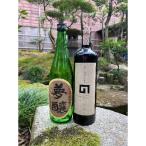夢醸 純米酒 &amp; 本格加賀丸いも焼酎 呑み比べセット