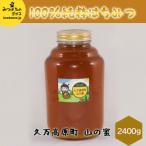 みつばちのダンス 山の蜜 2400g