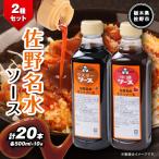 佐野名水ソース2種セット 500ml×10本×2種類