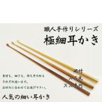 創業200年竹専門店耳かき 3本セット