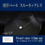 WG K18 南洋真珠スルーネックレス アジャスター付