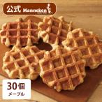 マネケン ベルギーワッフル メープル30個入り