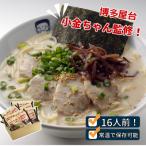 博多屋台 小金ちゃん ラーメン 2人前×8袋