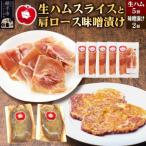 あっぷるとん生ハムスライス30g×5