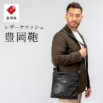 豊岡鞄 サコッシュ CDTF-010 ブラック