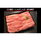 相州黒毛和牛カタロースうす切り 250g×2パック
