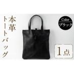 トートバッグ レディース メンズ 本革 レザー