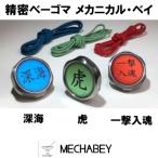 切削加工によるステンレス製精密12角形ベーゴマ