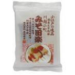 川越小町みそでんがく10食入