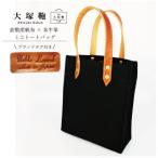 カバン トートバッグ 倉敷産帆布×本牛革