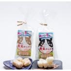 ミルクグラッセ お菓子な牛乳かい 2種セット