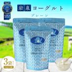 ふるさと納税 岩泉町 岩泉ヨーグルト3袋セット(プレーン1kg×3袋)