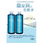 ふるさと納税 岩泉町 龍泉洞の化粧水300ml×2本