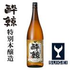 酔鯨 特別本醸造 1800mL