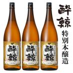 酔鯨 特別本醸造 1800mL