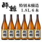 酔鯨 特別本醸造 1800mL