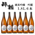酔鯨 純米吟醸 吟麗 1800mL