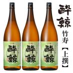 酔鯨 竹寿 1800mL