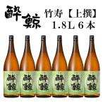 酔鯨 竹寿 1800mL