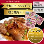 晩ご飯セット 小間切れ ひき肉 バラ