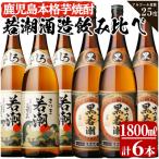 白若潮 黒若潮 1800ml×6本セット