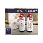 金笛 川越しぼり 600ml×2本