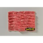 ひまわり牛ロースすき焼き 550g