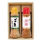 釜屋 ごまドレッシング 白1本 ピリリ1本