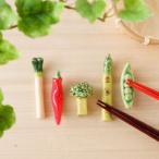 イホシロ窯 手作り 野菜 箸置き5種類 gf425