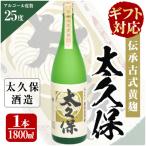 a5-045 太久保 一升瓶1本
