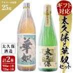 a5-040 太久保と華奴のセット