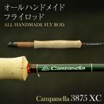 オールハンドメイドフライロッド Campanella3875XC