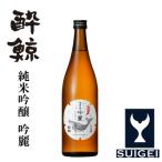 酔鯨 純米吟醸 吟麗 720mL