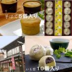 いも恋 芋ぽて15個入