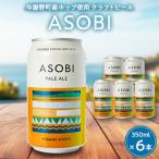 ASOBI アソビ 350ml