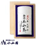 静岡 本山茶