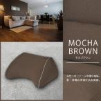 バックレストクッション モカブラウン 環境にやさしいリボ…