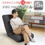 座椅子キタヒロカブール スモークグレー