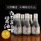 ショッピングぬちまーす ふるさと納税 うるま市 ぬちまーす醤油(200ml)×6本セット