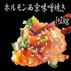 上ホルモン 1.2kg