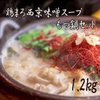 ふるさと納税 舞鶴市 もつ鍋  味噌 ホルモン シマチョウ 牛モツ  鶏まろ西京味噌スープ もつ鍋セット 1.2kg　