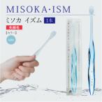 水で磨くプレミアム歯ブラシMISOKA
